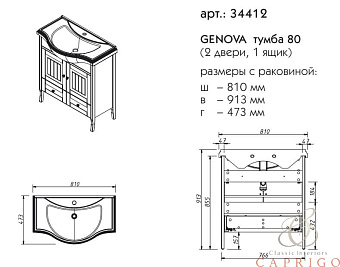 Тумба под раковину напольная CAPRIGO GENOVA 34412-ТР812 47х91,3х81см